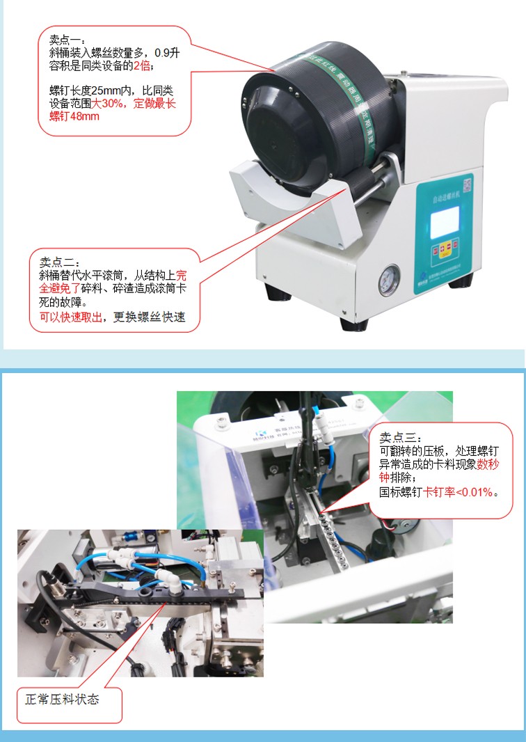 自動鎖螺絲機(jī)