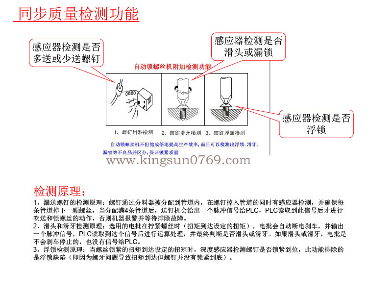 自動(dòng)鎖螺絲機(jī)